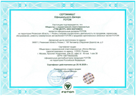 Сертификат Foton