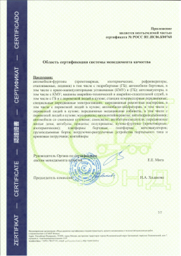 ИСО ЦТТМ до 02.10.2027 2