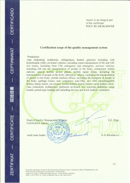 ИСО ЦТТМ до 02.10.2027 4