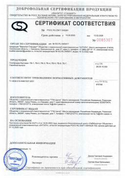 РОСС RU.EM17.Н00281 (ПБ) по 13.02.2026