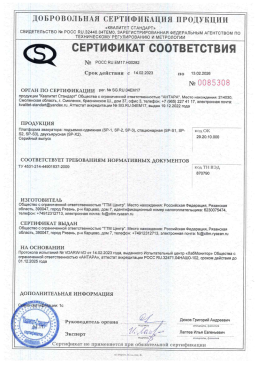 РОСС RU.EM17.Н00282 (SP-эвакуатор) по 13.02.2026