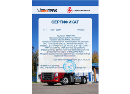 Сертификат Chenlong
