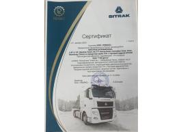 Сертификат Sitrak