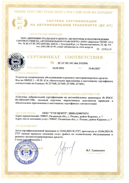 СС работы ТТМ Центр до 15.04.2027 1